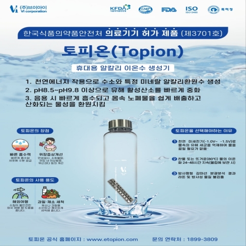 토피온